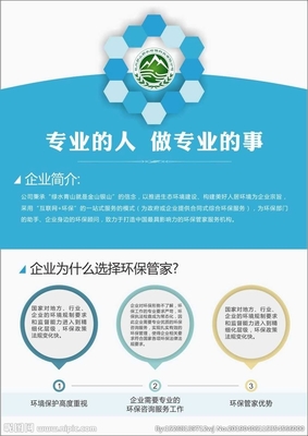 绿动未来，智绘蓝图——您的专属环保咨询服务伙伴
